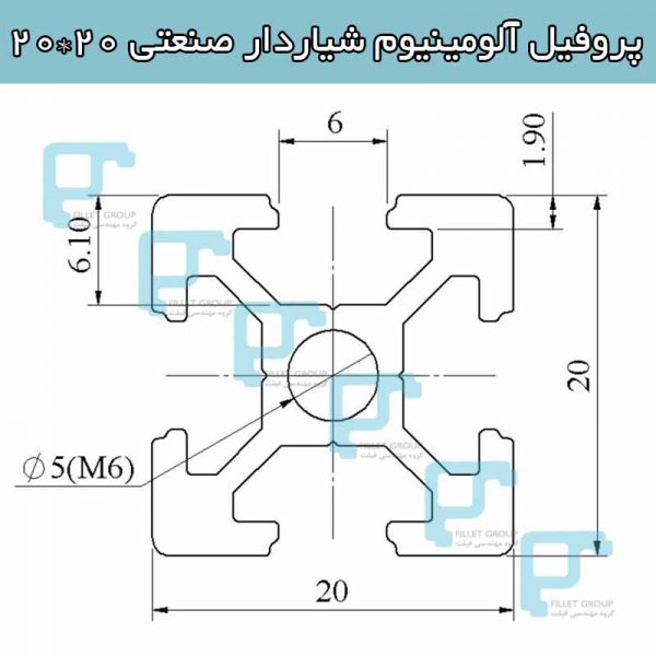 پروفیل آلومینیوم شیاردار صنعتی 20*20