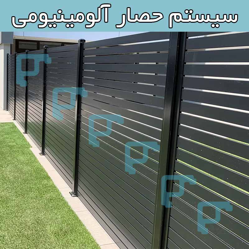 سیستم حصار آلومینیومی
