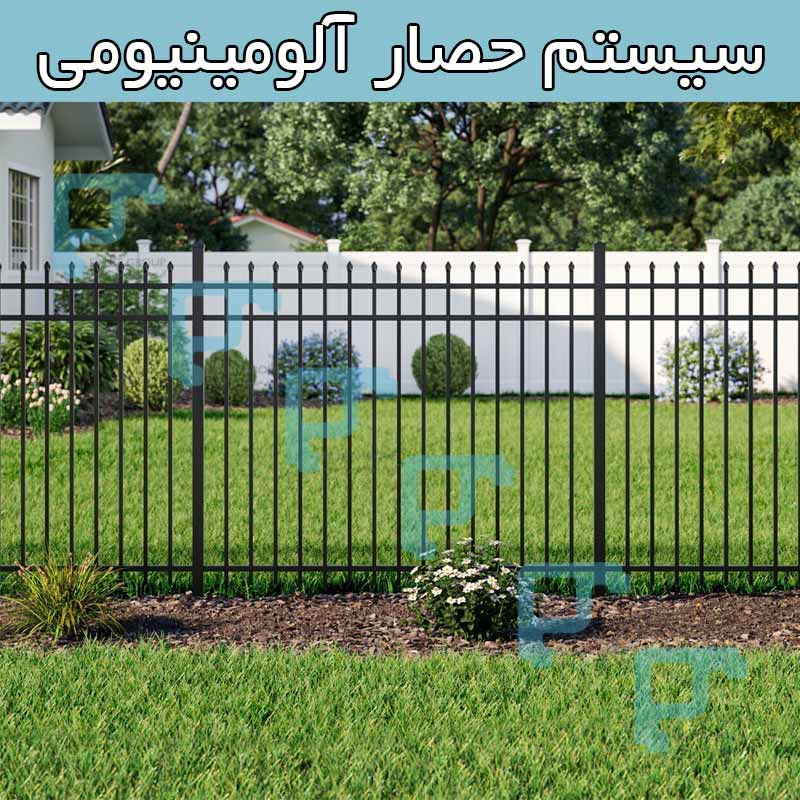 سیستم حصار آلومینیومی