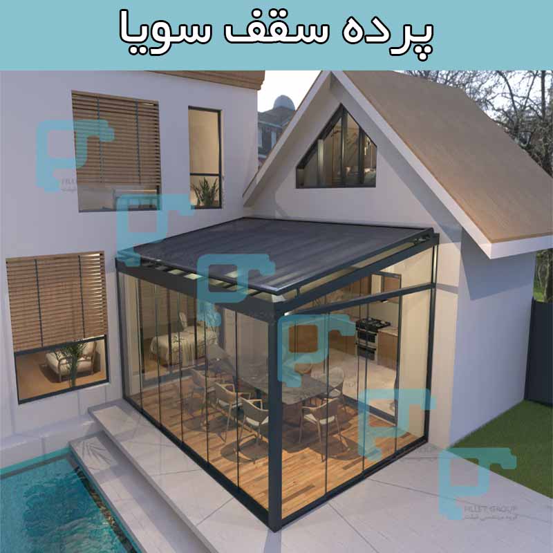 پرده سقف سویا