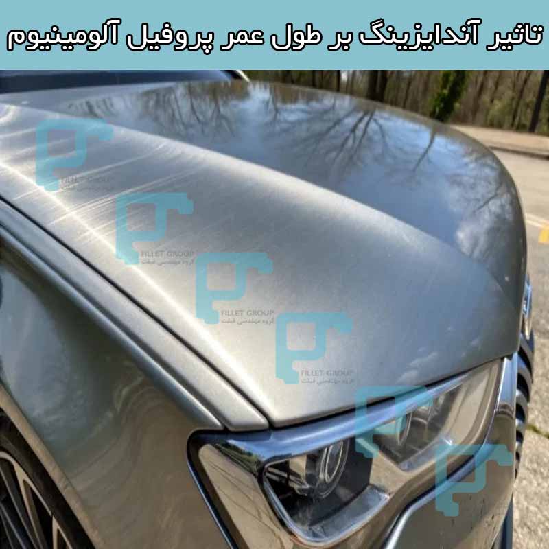 تاثیر آندایزینگ بر طول عمر پروفیل آلومینیوم