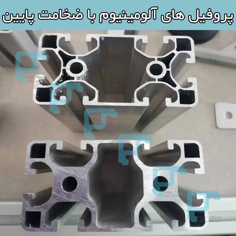 پروفیل ‌های آلومینیوم با ضخامت پایین
