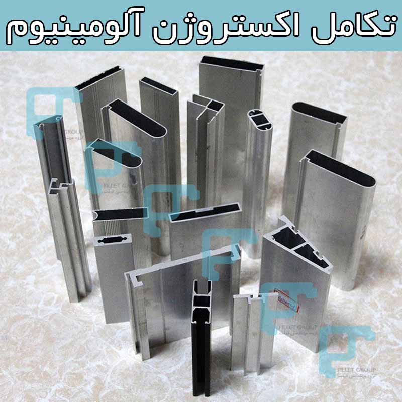 تکامل اکستروژن آلومینیوم