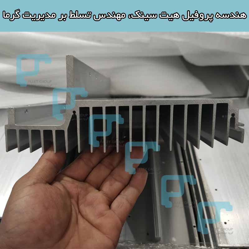 هندسه پروفیل هیت سینک، مهندس تسلط بر مدیریت گرما